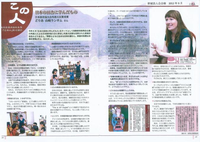 201209 Shinshiro Hojinkai Kaiho